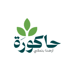 حاكورة